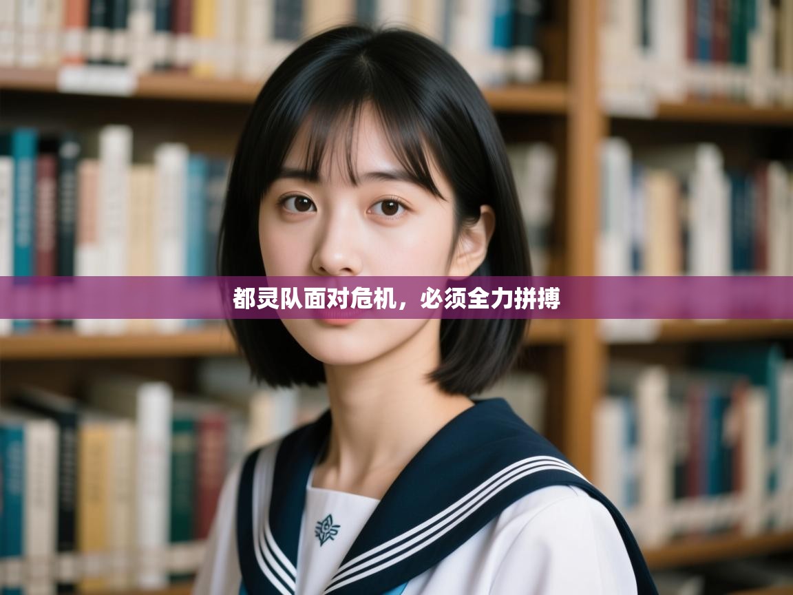 开云体育app在线-都灵队面对危机,必须全力拼搏  第2张