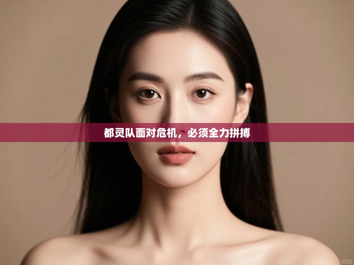 开云体育app在线-都灵队面对危机,必须全力拼搏  第3张