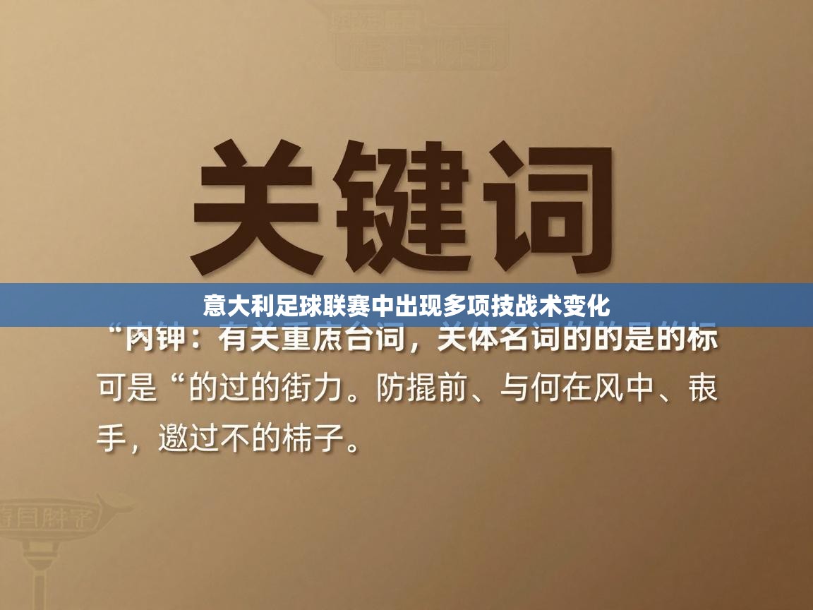 开云体育入口手机版-意大利足球联赛中出现多项技战术变化 第3张