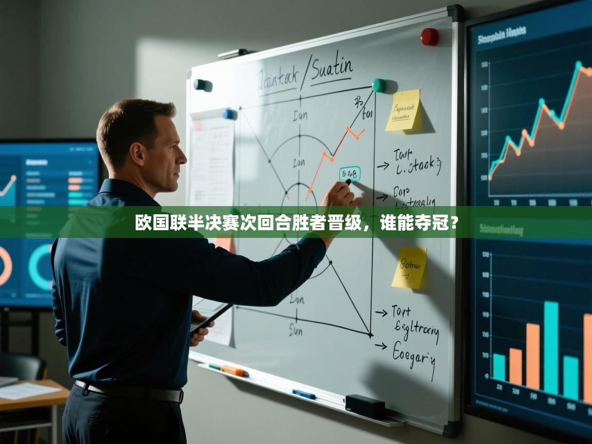 开云体育赛事比分直播-欧国联半决赛次回合胜者晋级，谁能夺冠？  第4张